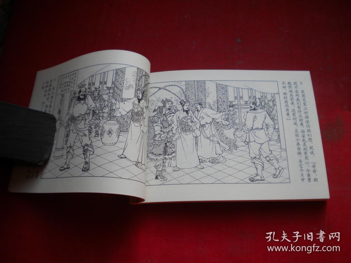 两破童贯水浒2550开任率英绘人美2008出版10品6495号连环画