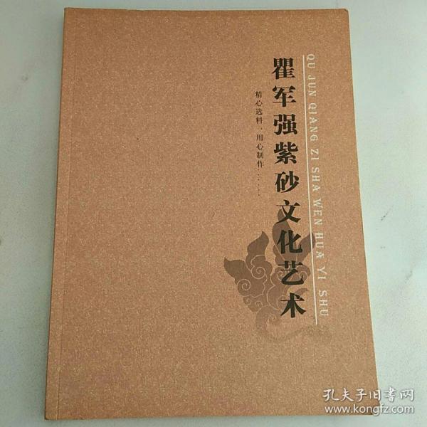 瞿军强紫砂文化艺术