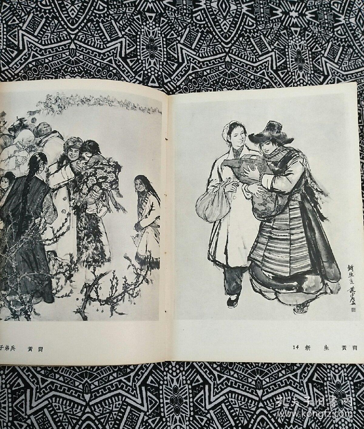 《现代人物画选》为人民美术出版社出版"美术丛书"之一种,鲁少飞编