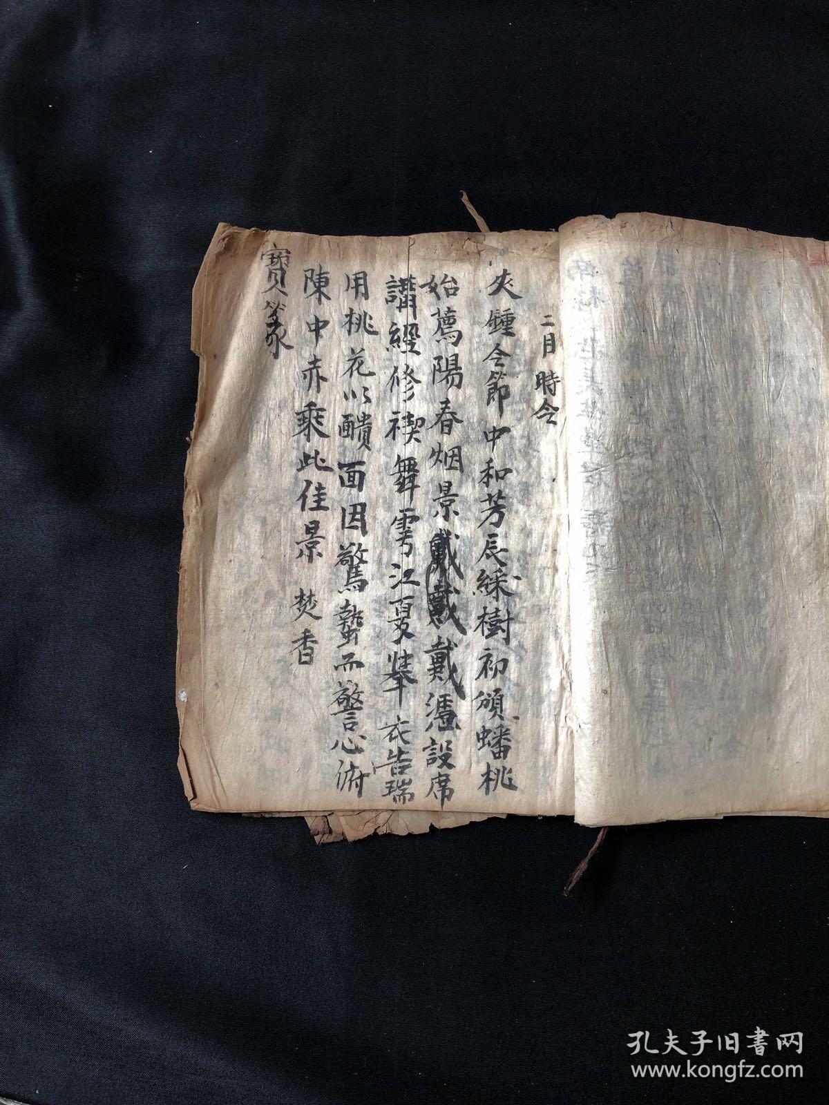 清代云南道教科仪:求寿表 谢火疏