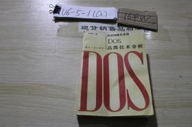 局部网操作系统DOS高级技术分析