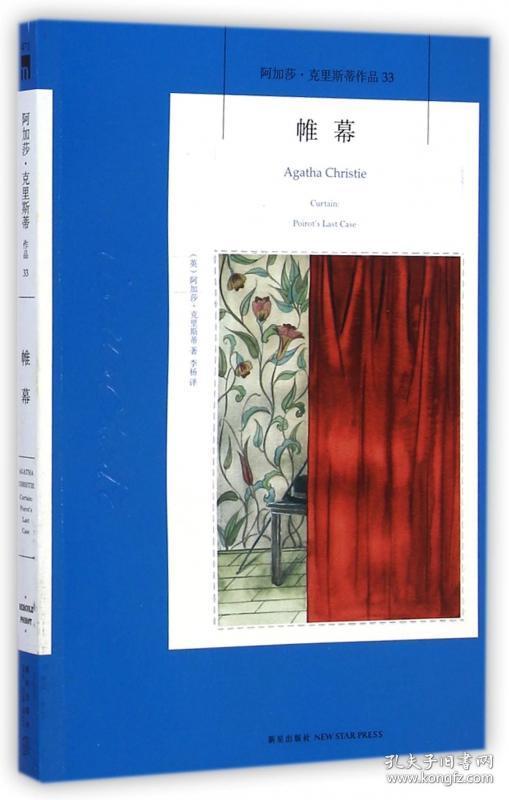 帷幕_米兰·昆德拉(milan kundera)著_孔夫子旧书网