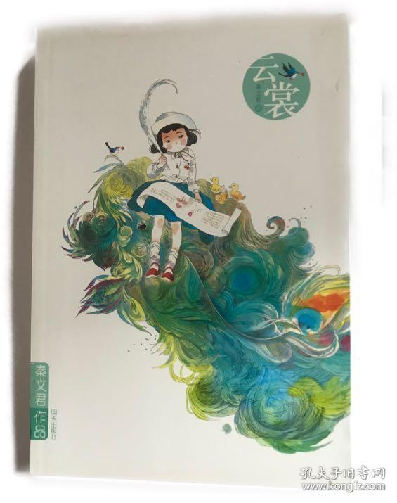 秦文君作品:云裳