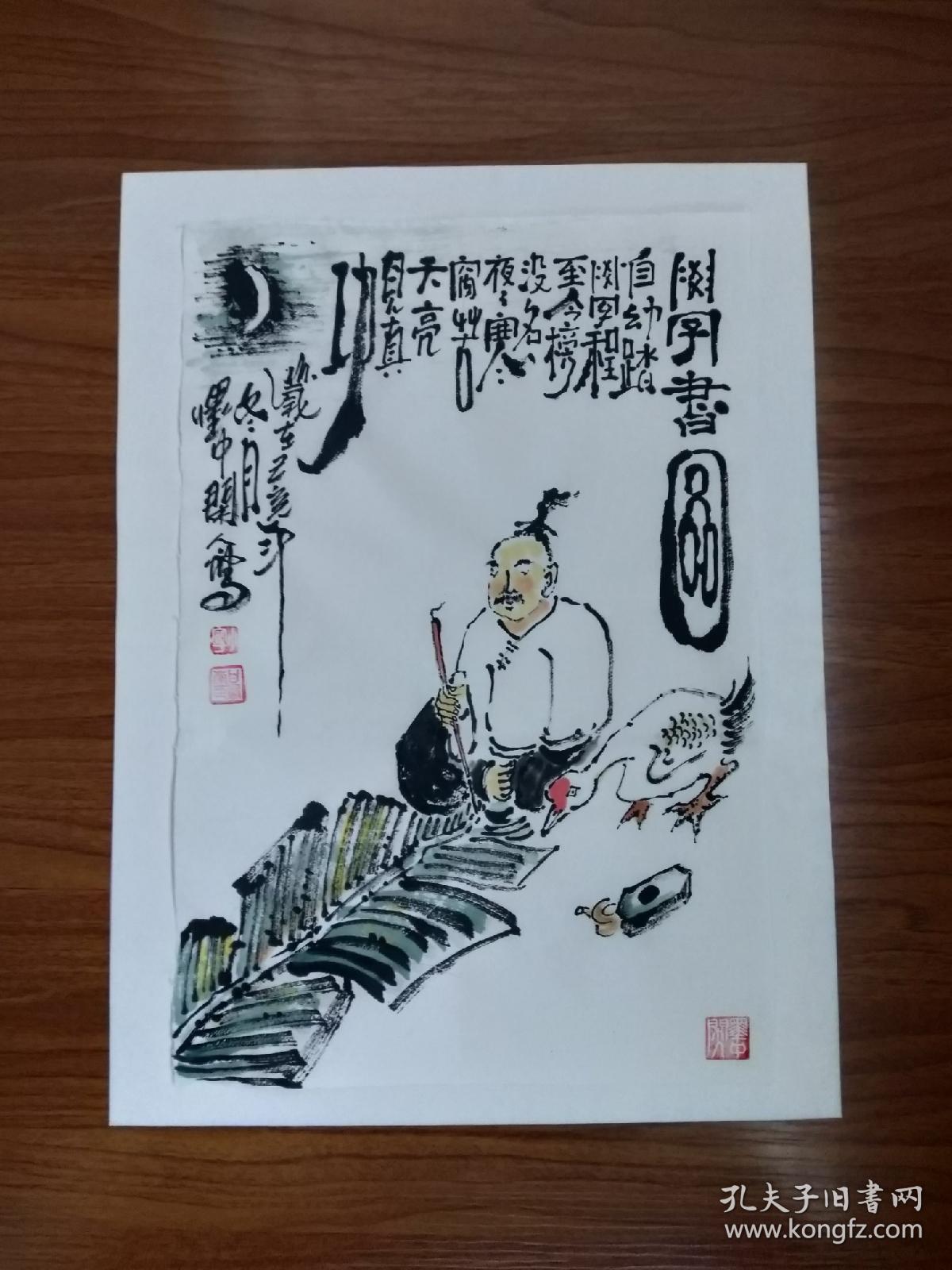 墨中闲人国画学书图