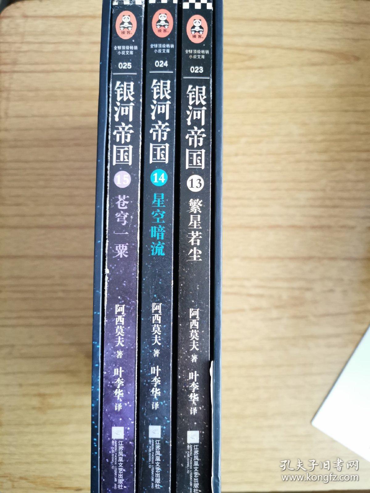 银河帝国:帝国三部曲