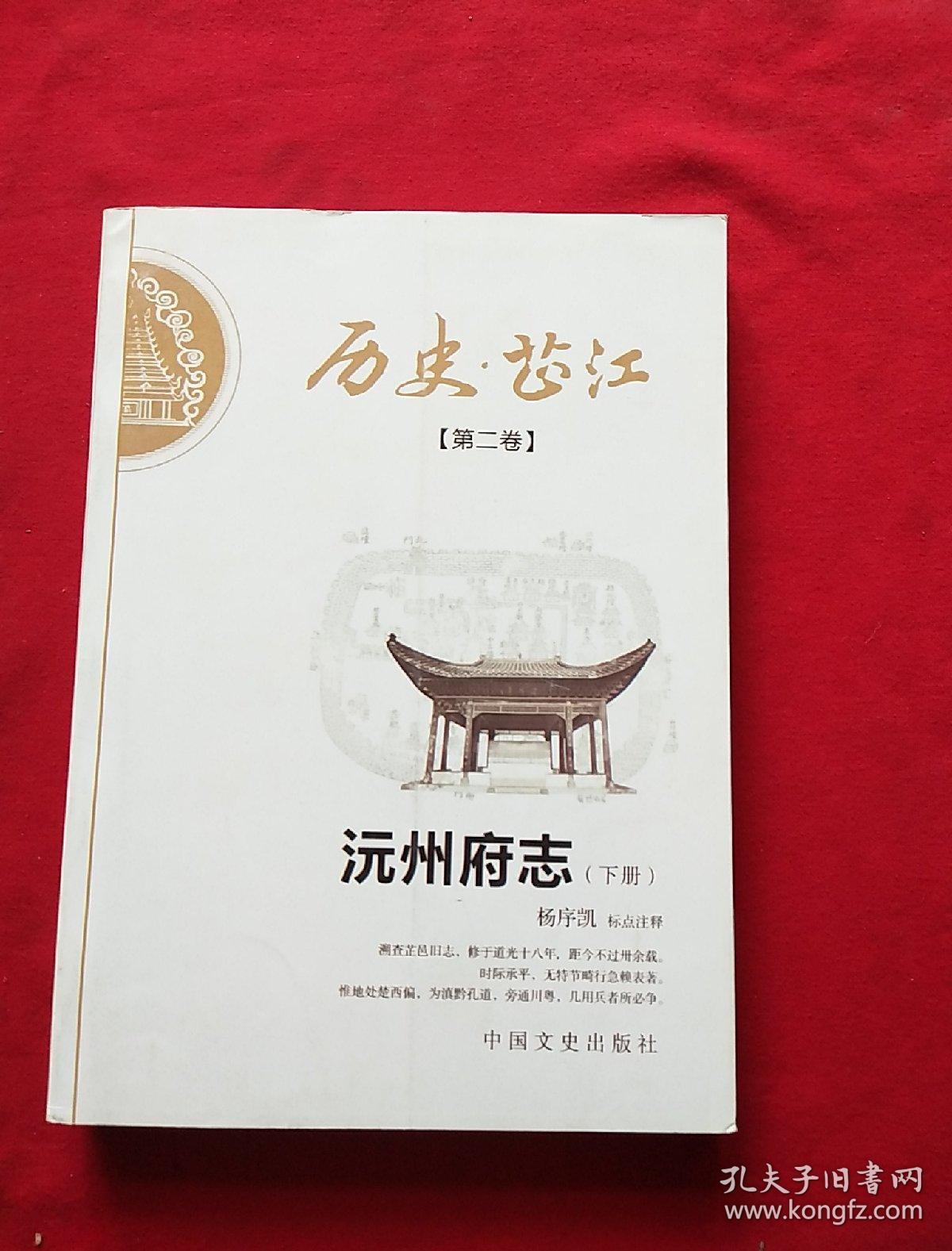 芷江--沅州府志(下册)