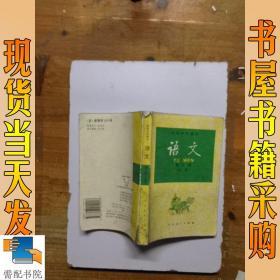 语文  第三册   必修