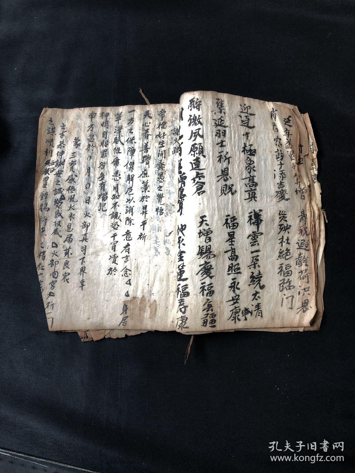 清代云南道教科仪:求寿表 谢火疏