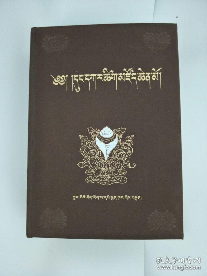 东噶藏学大辞典【藏文】