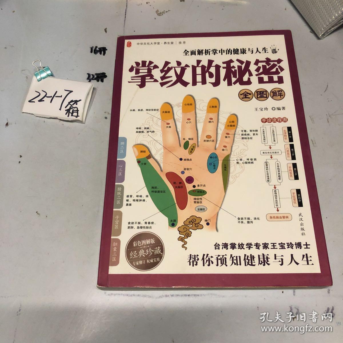 掌纹的秘密全图解