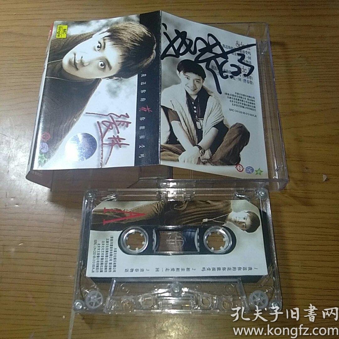 张林签名磁带: 我送你的花你能接受吗