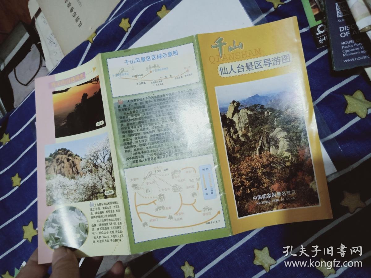 千山仙人台景区导游图