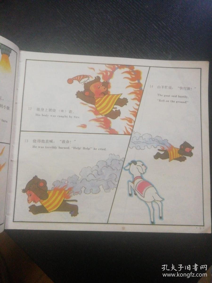 十二属相故事画库:小猴学本领