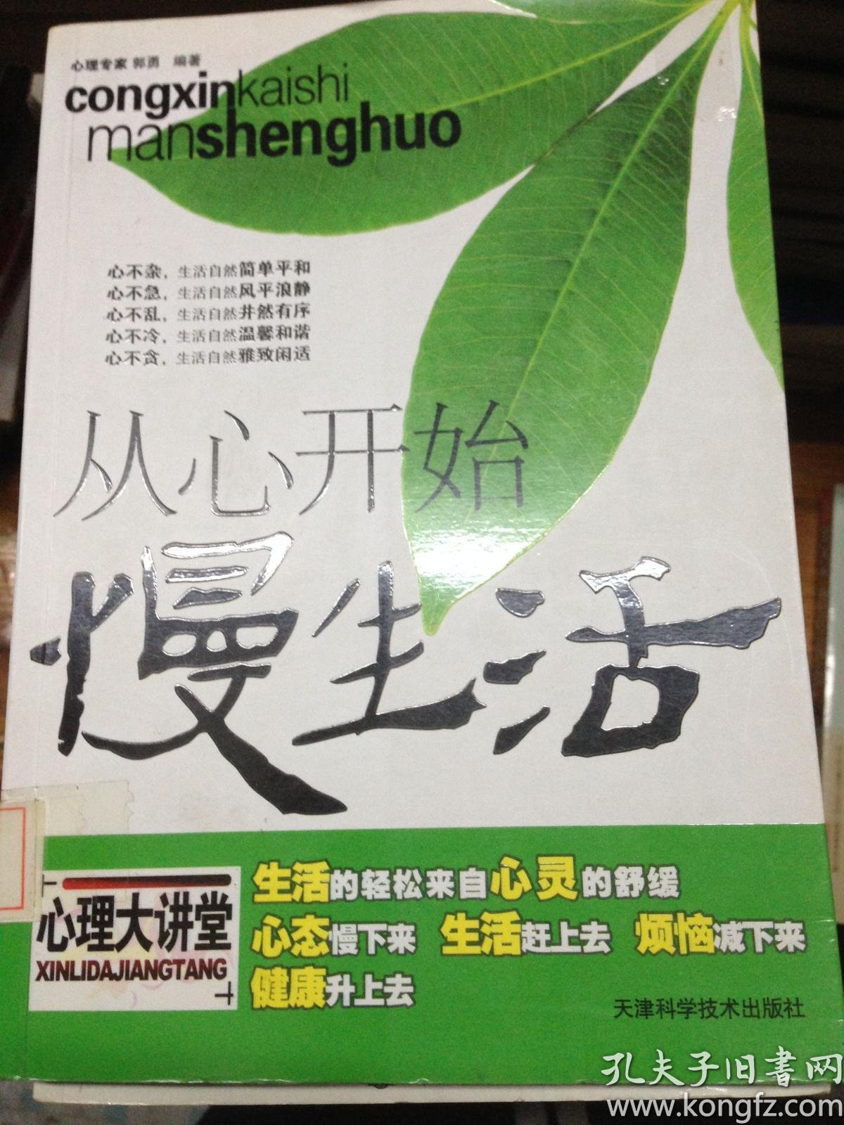 从心开始慢生活---[id:27708][%#202a6%#]