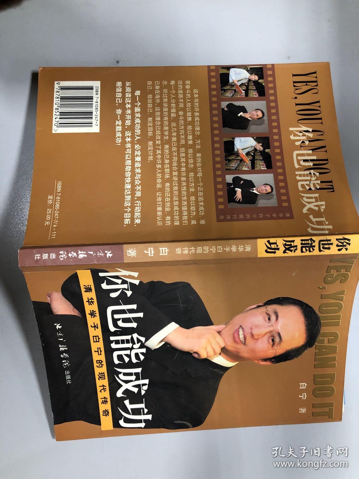 你也能成功:清华学子白宁的现代传奇