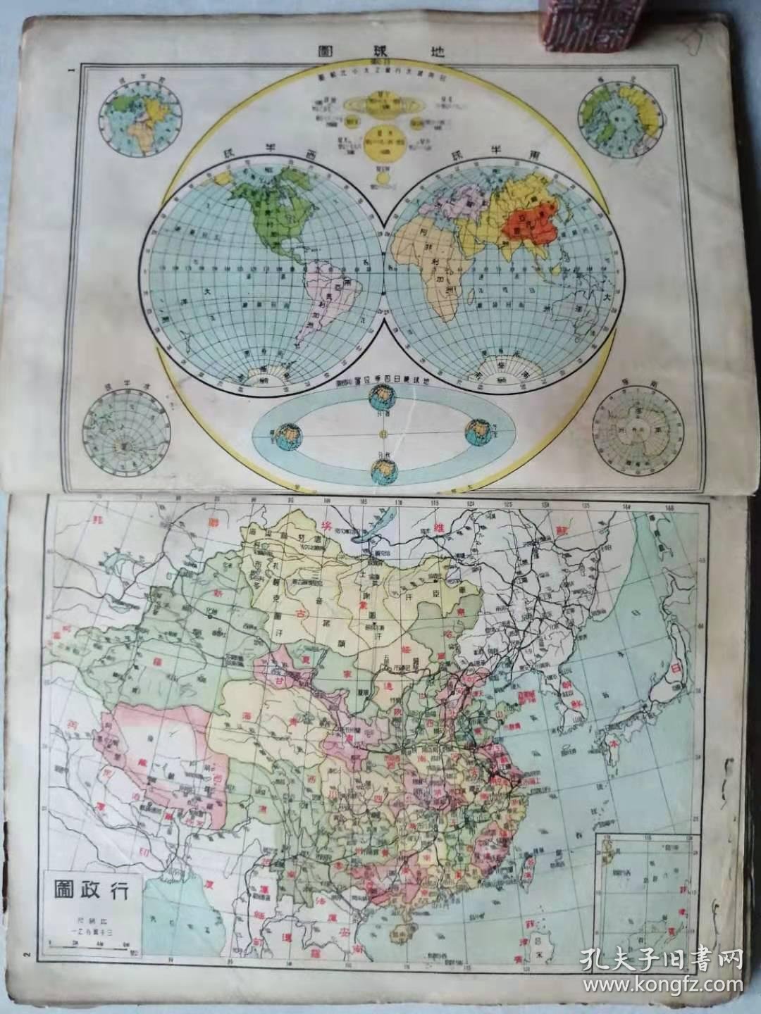 民国二十九年《新中华地图》,汪伪汉奸政府出版,铁的历史告诉后人,当