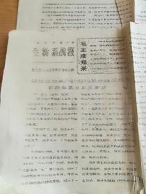 北京师范大学生物系战报   创刊号油印版