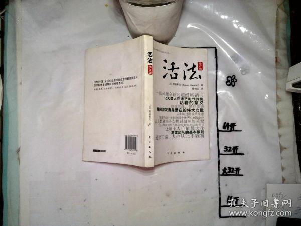 活法(修订版)