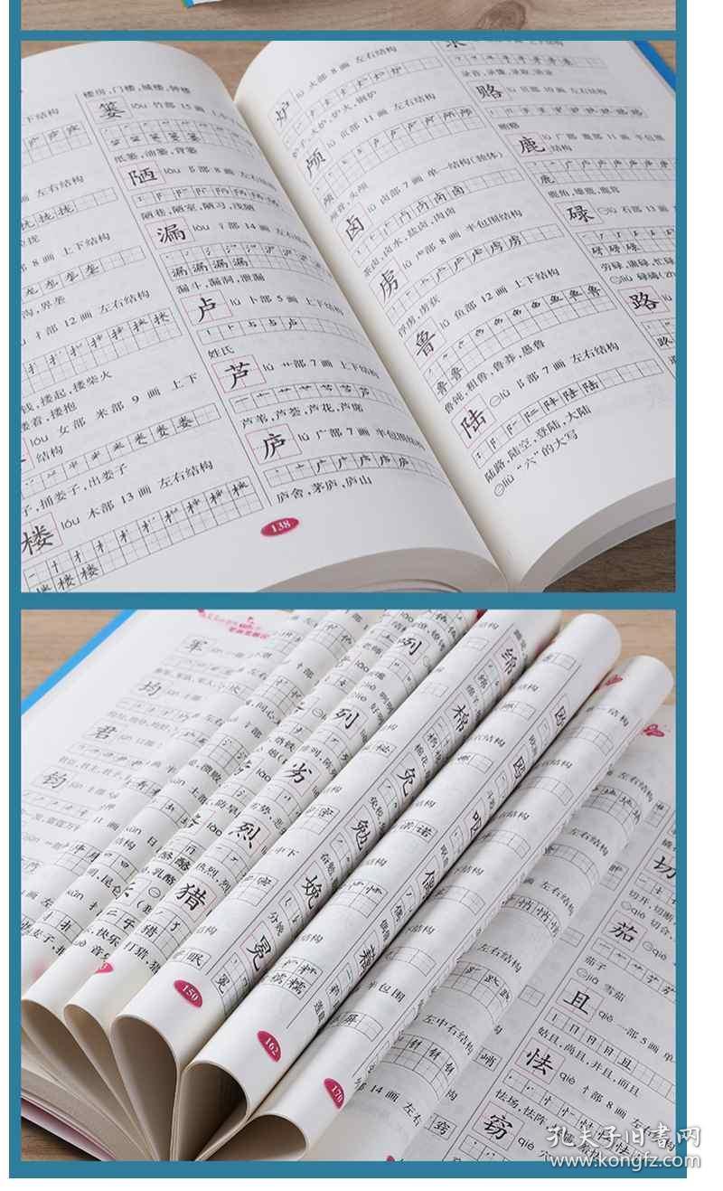 【图】小学生识字宝典 3500字笔画笔顺