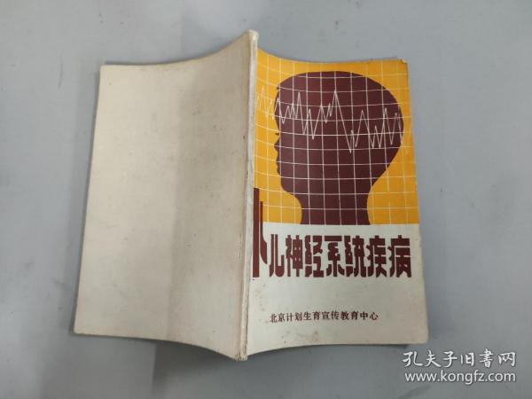 作者:马伯扬 出版社:北京计划生育宣传教育中心 出版时间:1986 装帧