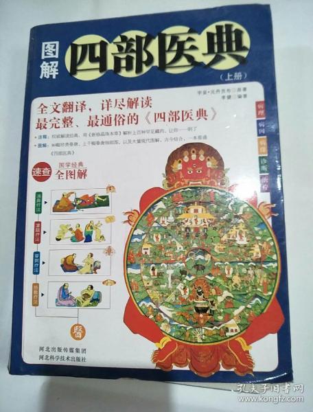 图解四部医典上册