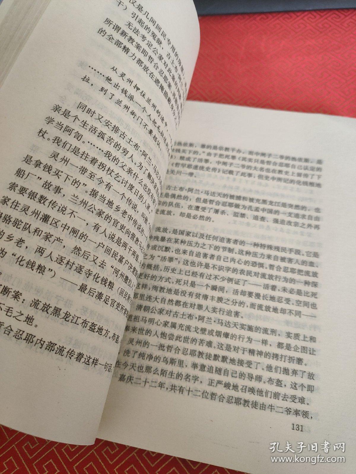 张承志文学作品选集 心灵史卷