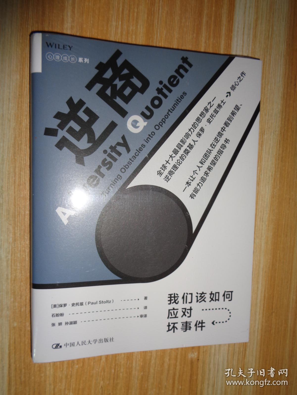 逆商:我们该如何应对坏事件 未开封