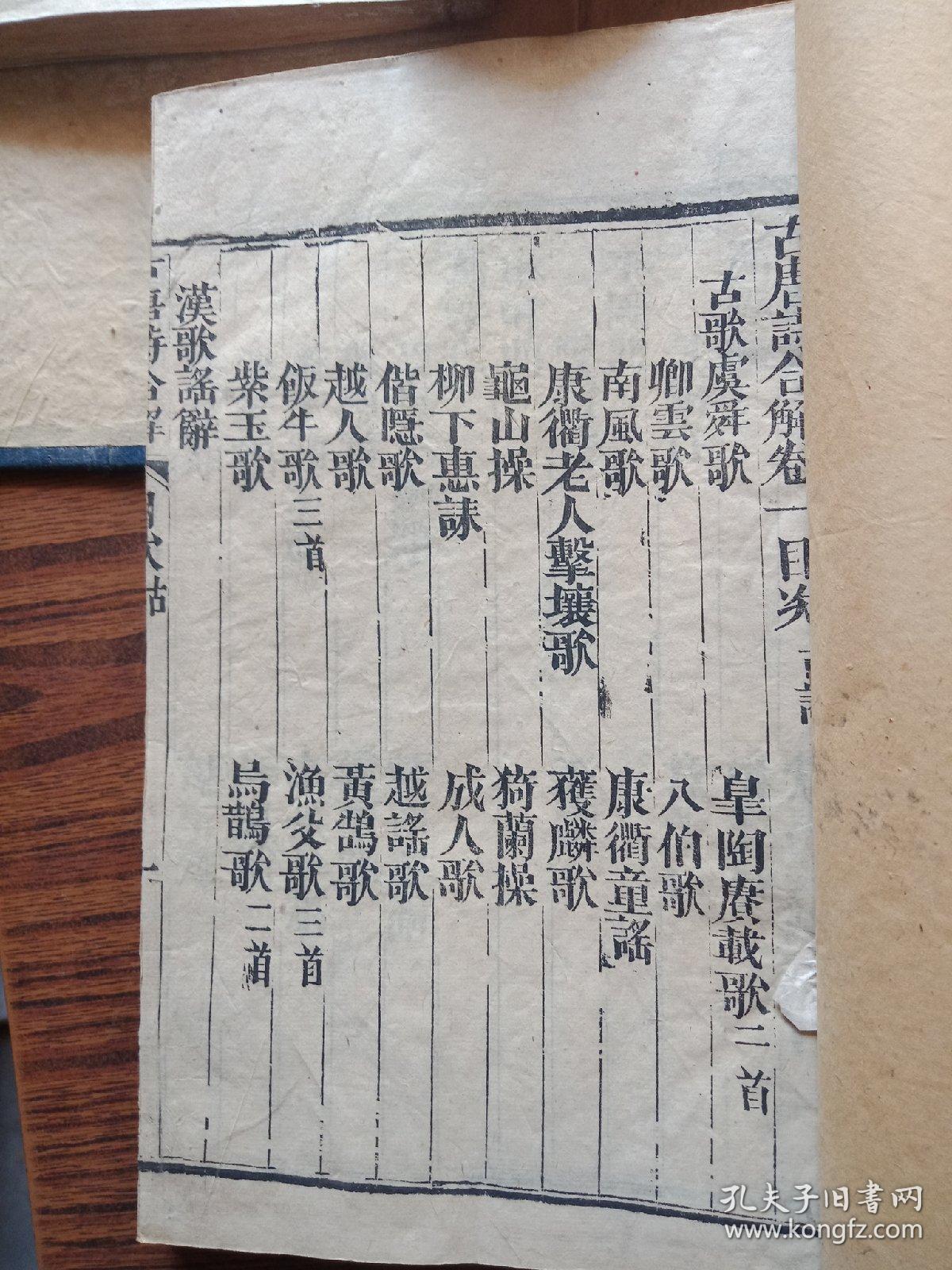 唐诗合解笺注 (后附古诗)4册全十二卷 光绪十二年_吴郡王翼云_孔夫子