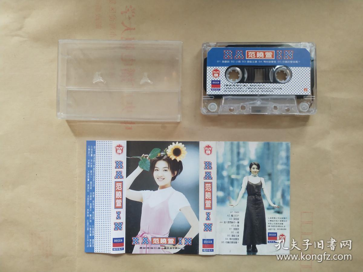 磁带:范晓萱 rain
