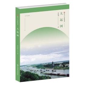符号江苏精选本-大运河