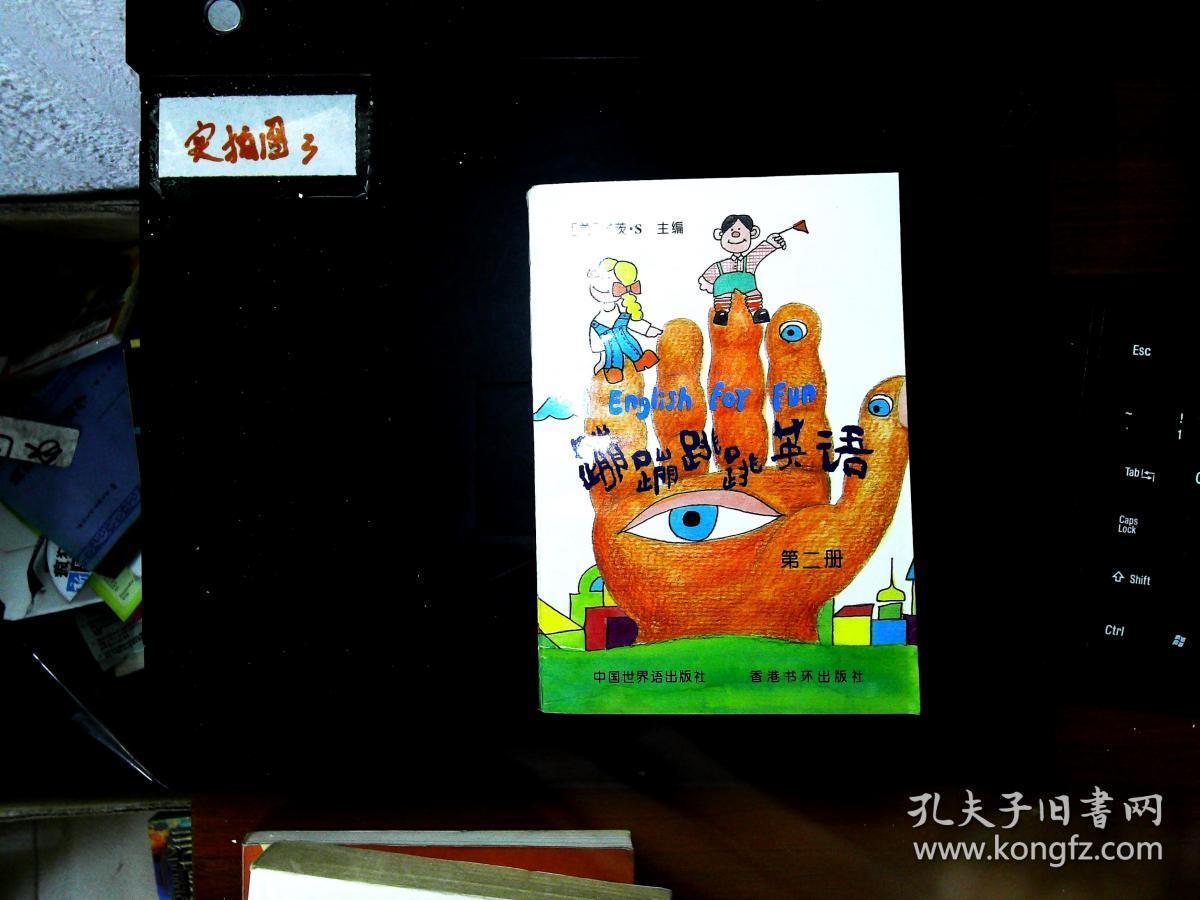 蹦蹦跳跳英语蹦蹦跳跳英语 第二册