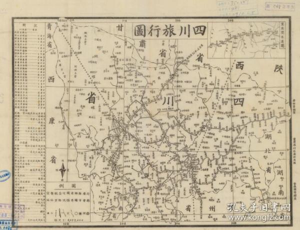 《四川旅行图》(原图现藏**,原图高清复制)民国四川地图,民国四川老