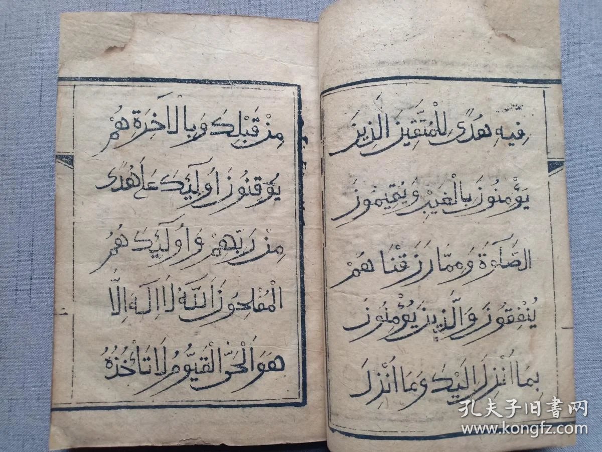 《古兰经》是伊斯兰教的圣典.