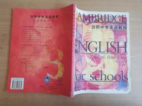 剑桥中学英语教程（第3级）（学生用书+活动用书）两册合售【实物拍图 品相自鉴 有笔记】