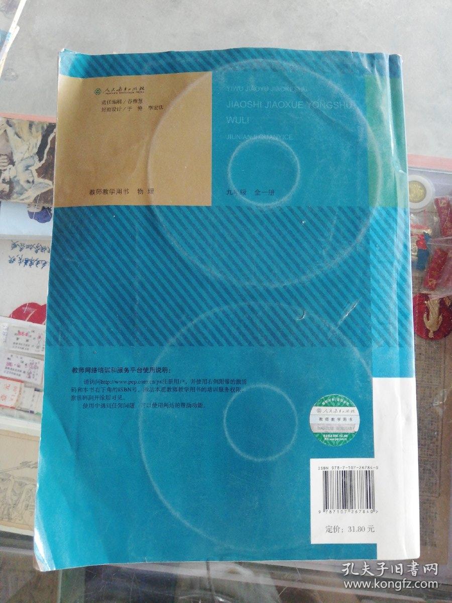 物理九年级全一册教师教学用书
