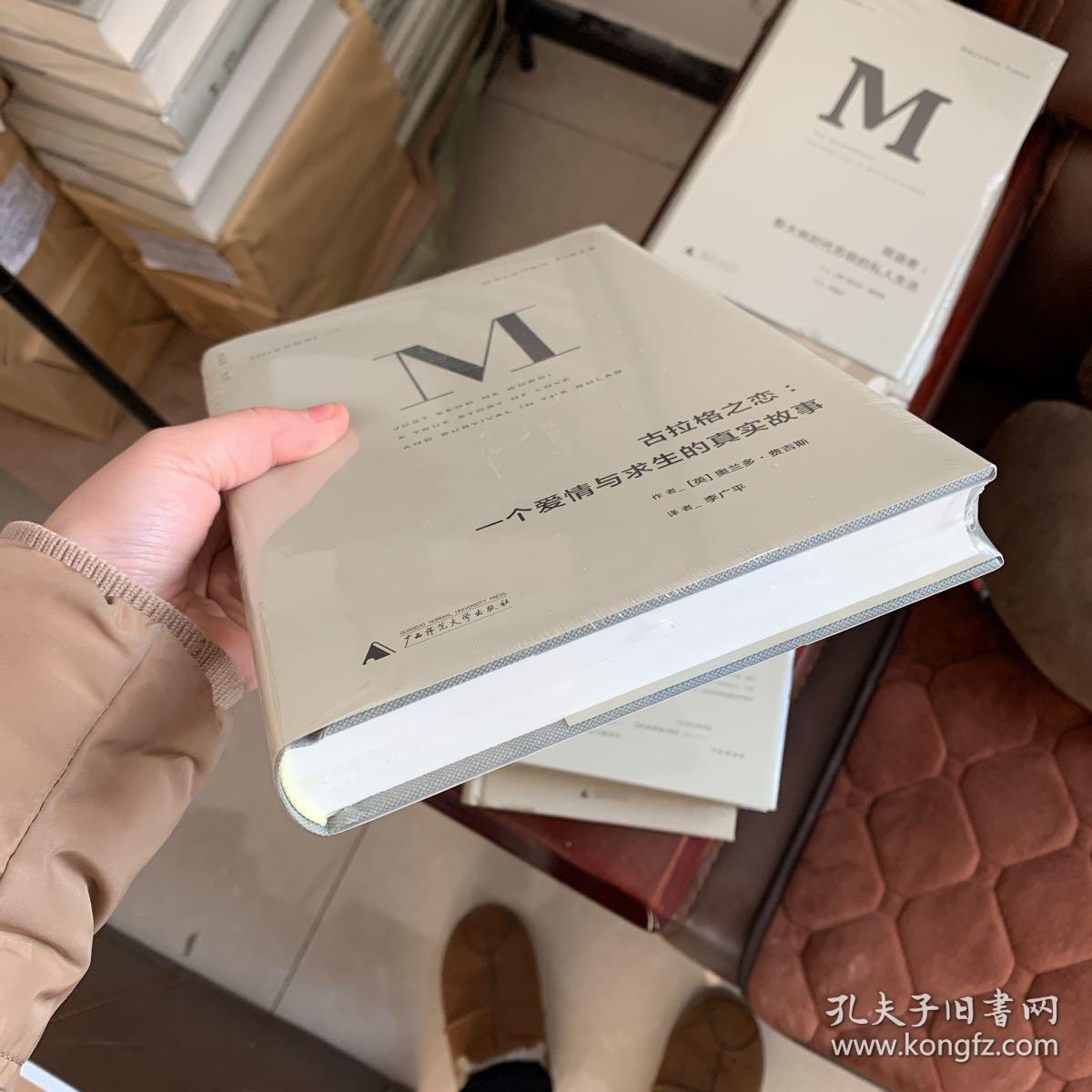 古拉格之恋:一个爱情与求生的真实故事