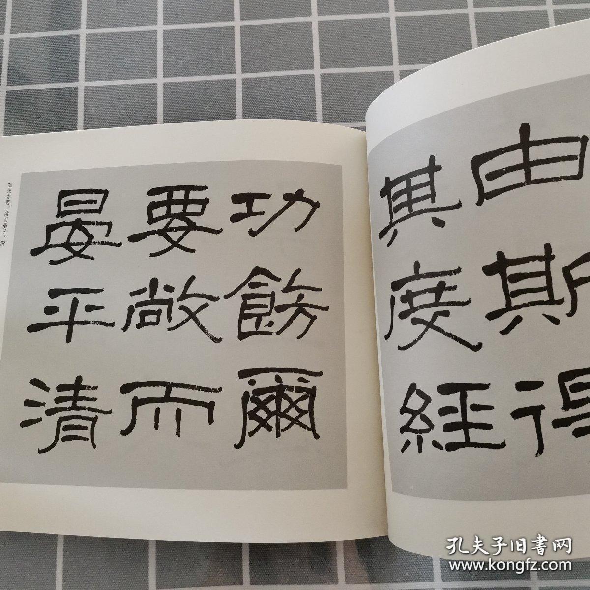 石门颂萧娴临本