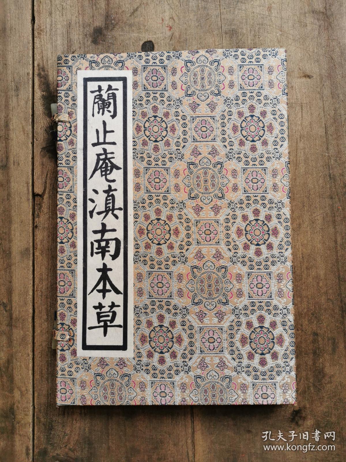 滇南本草