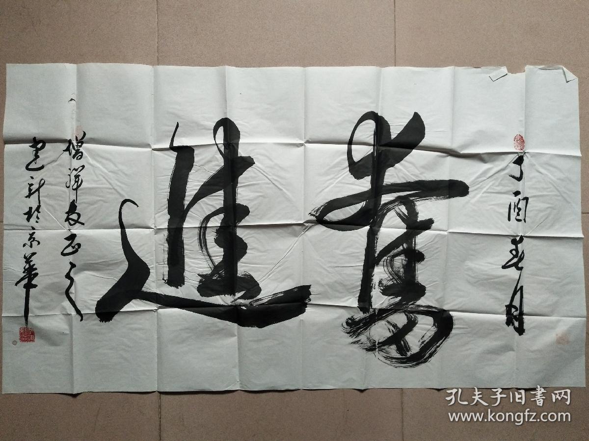 李建新·书法·(119*66)(149)