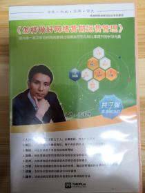 怎樣做好網絡營銷運營管理 CD