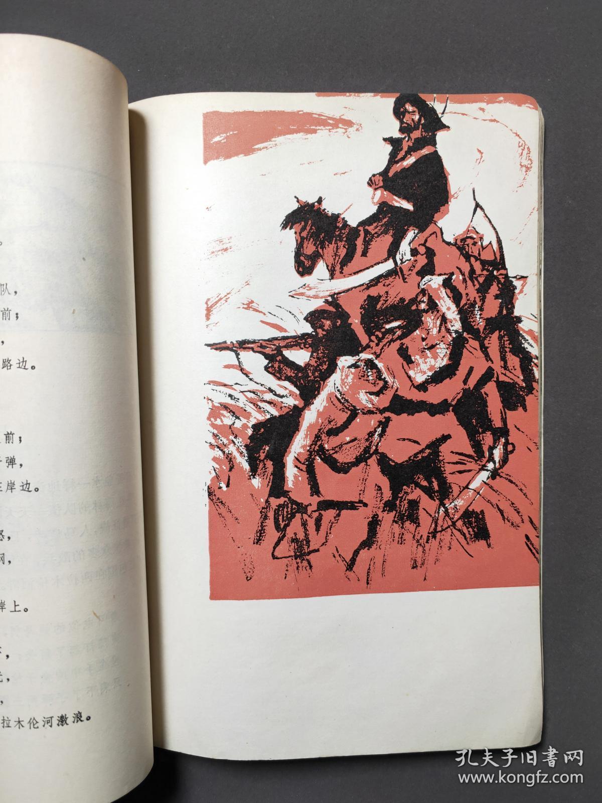 嘎达梅林蒙古族民间叙事诗_陈清漳等 著_孔夫子旧书网