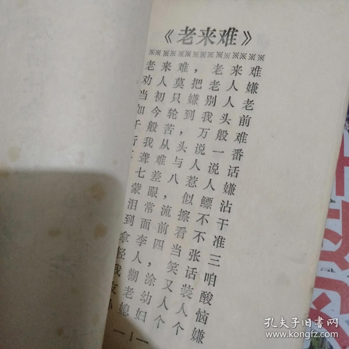 老来难 血盆报母恩 忍字高 十大劝