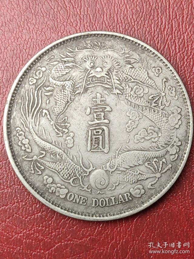 低价秒杀老银元 大清银币宣统三年短须龙