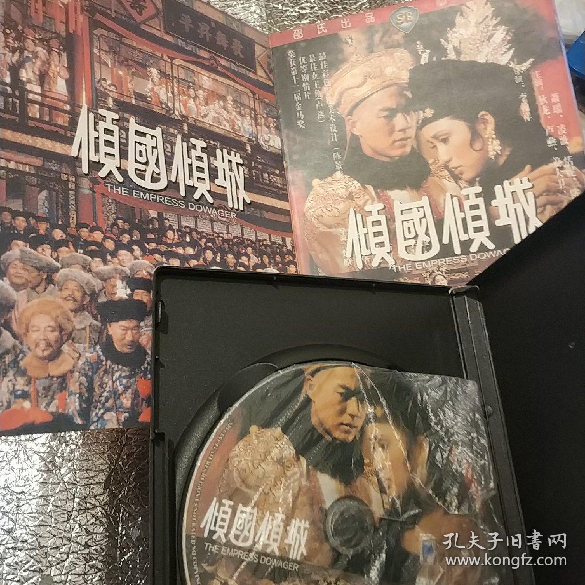 邵氏电影 倾国倾城 精装dvd电影 数码修复 额外收录简介花絮预告等