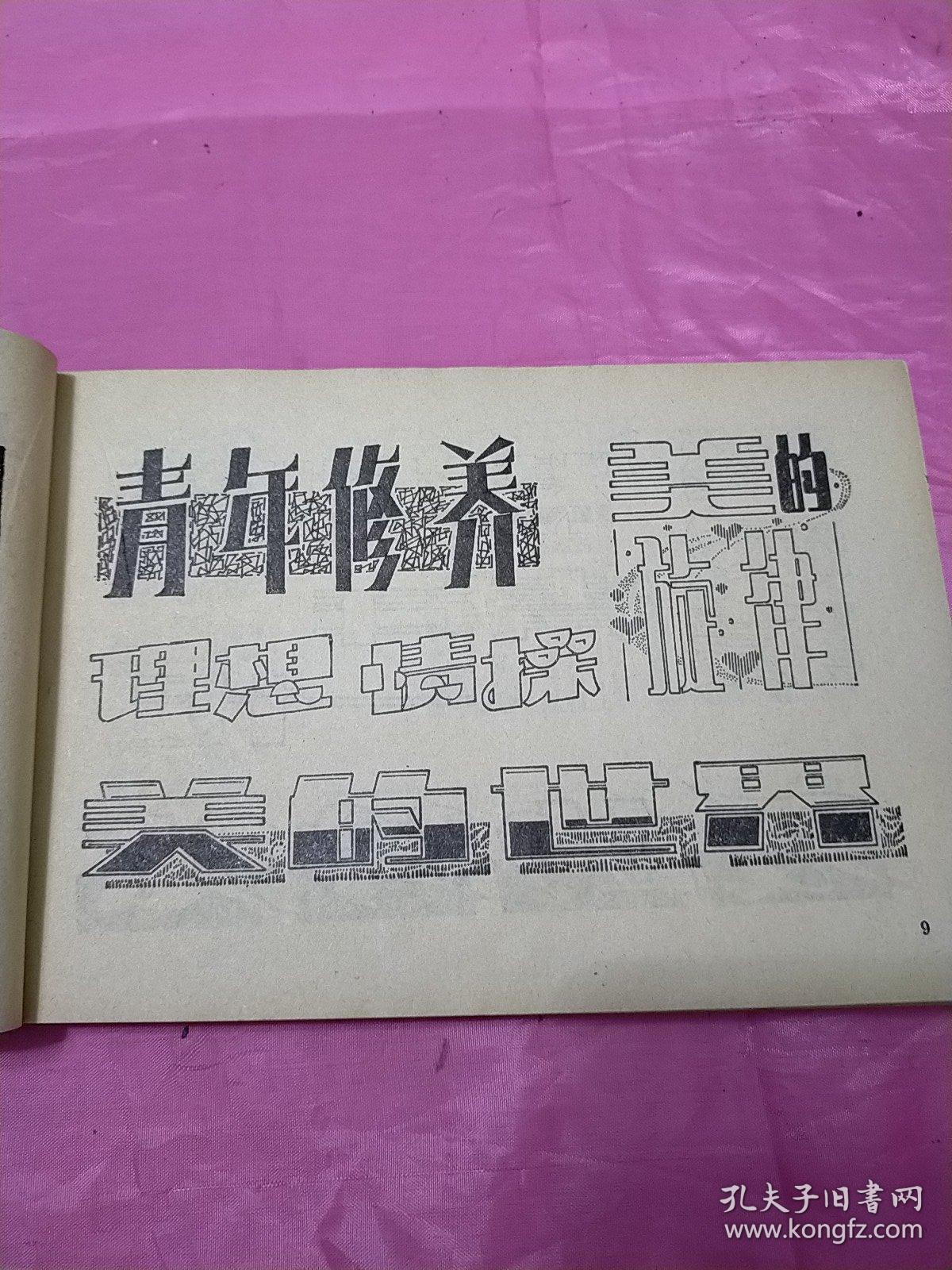装饰美术字