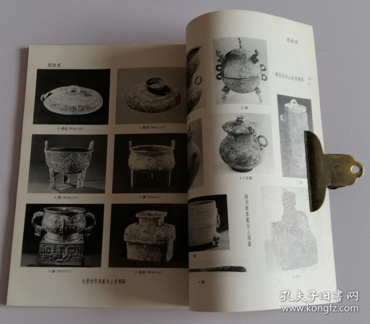 考古月刊总230 (含山东沂水县晚期旧石器,细石器调查,山东费县古遗址