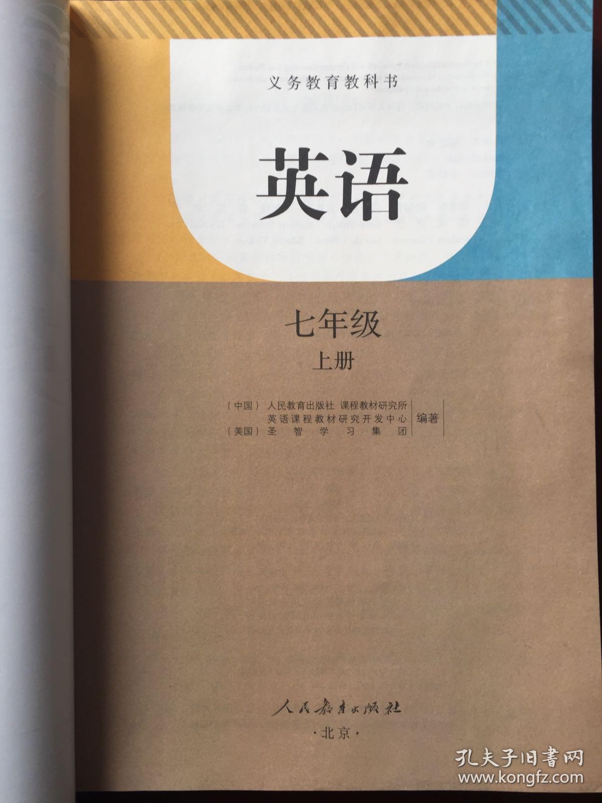 义务教育教科书 英语 七年级上册