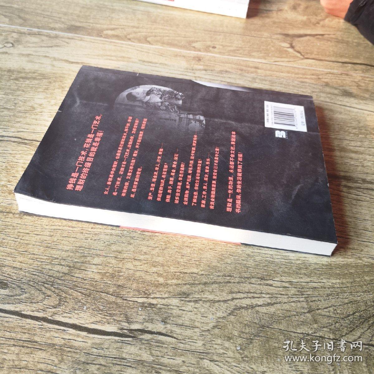 女人财富非常道_李楠 著_孔夫子旧书网