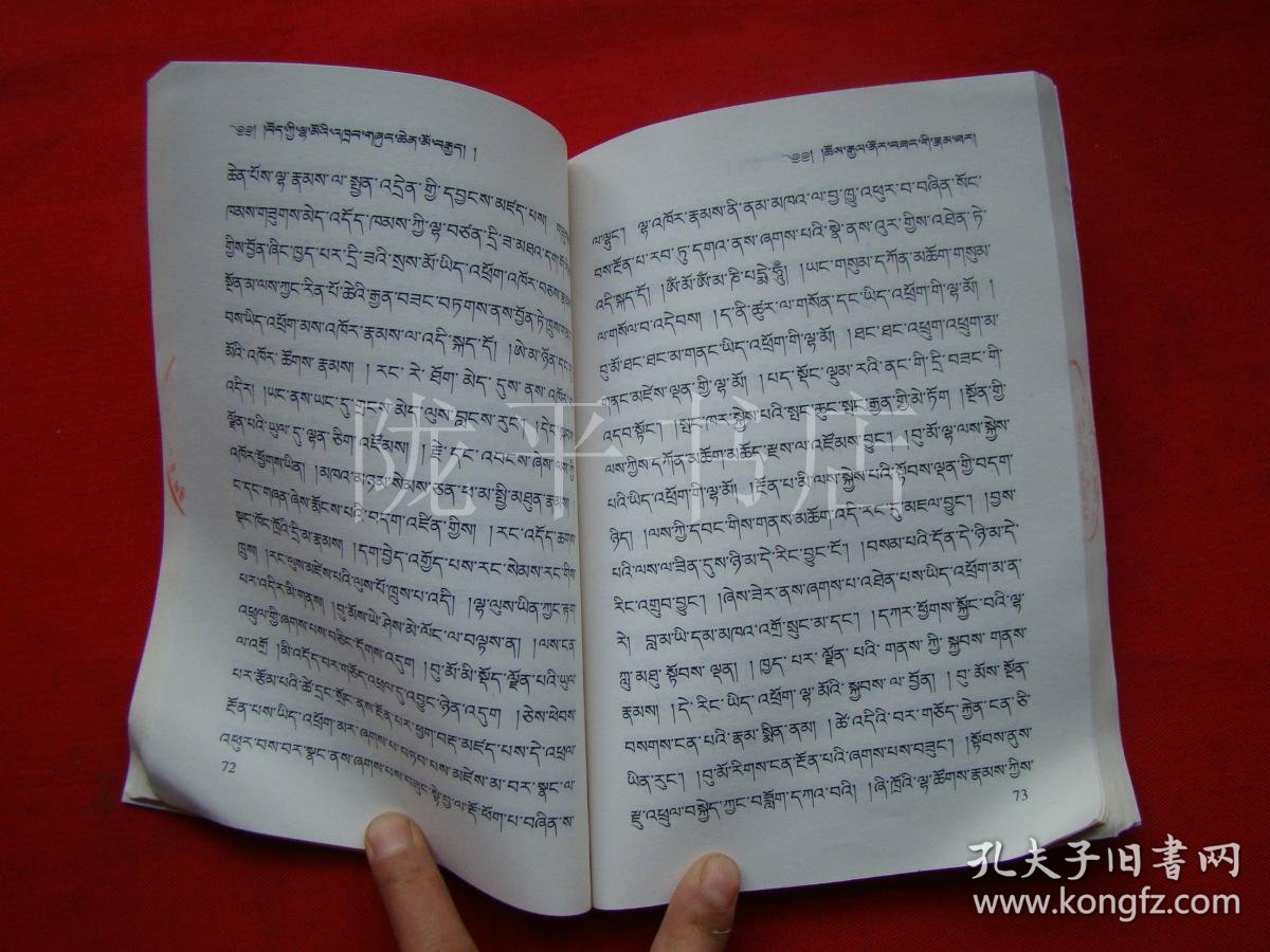 八大藏戏:诺尔桑传(藏文)