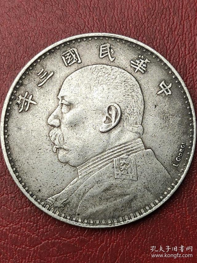 低价秒杀老银元中华民国三年袁大头英文签字版